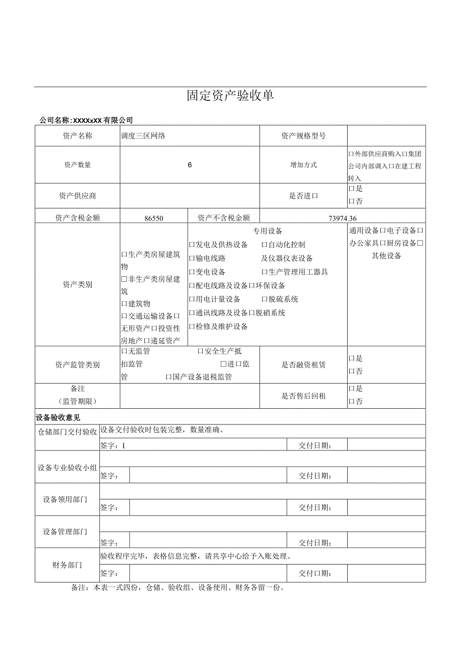 固定资产申请单及验收单.docx_第2页