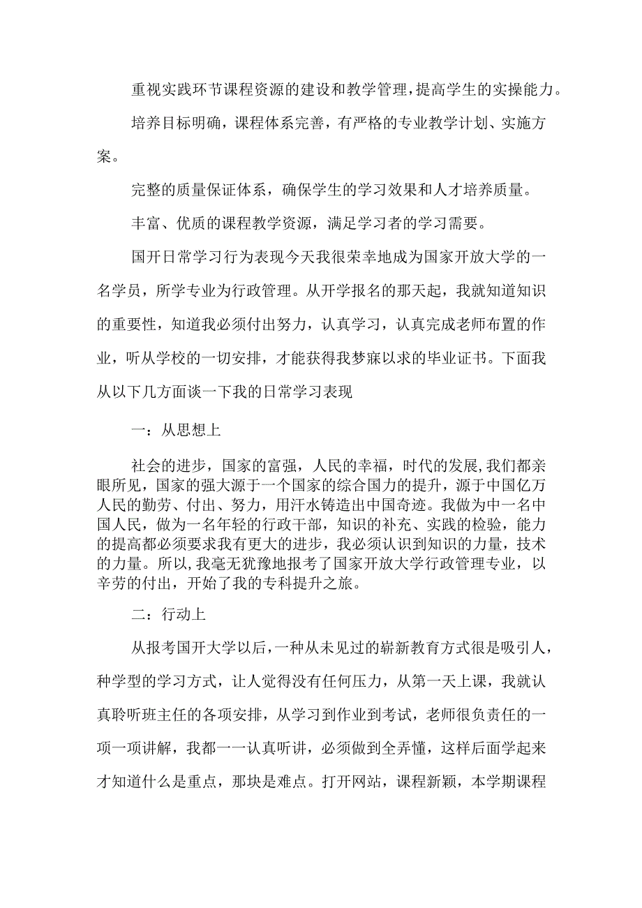 国开日常学习行为表现最新.docx_第3页