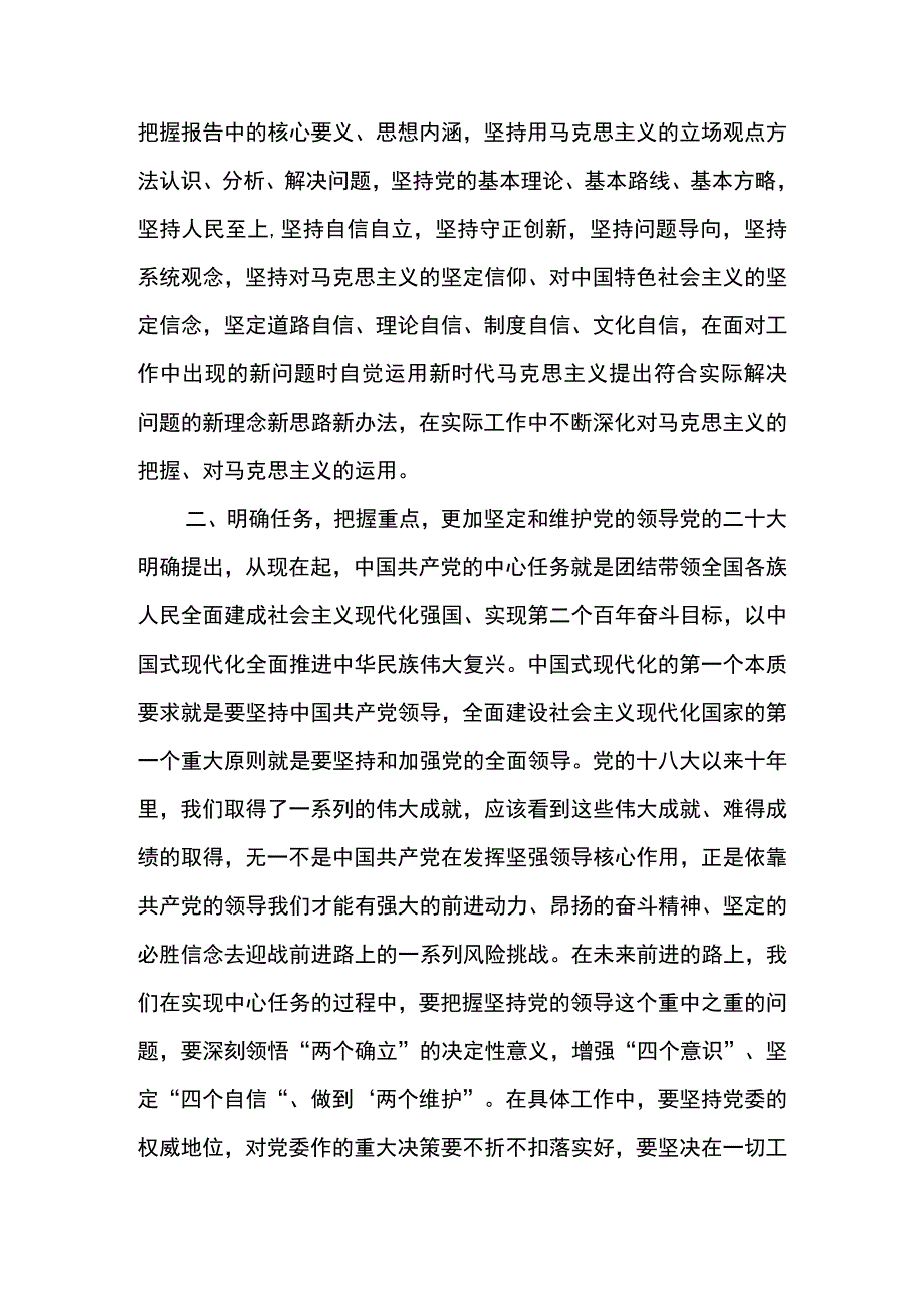 学习党的二十大报告心得体会.docx_第2页