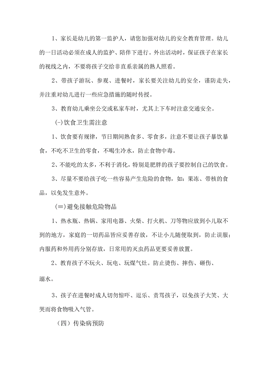 城区幼儿园2023年五一节放假通知及安全教育温馨提示3篇(通用).docx_第2页