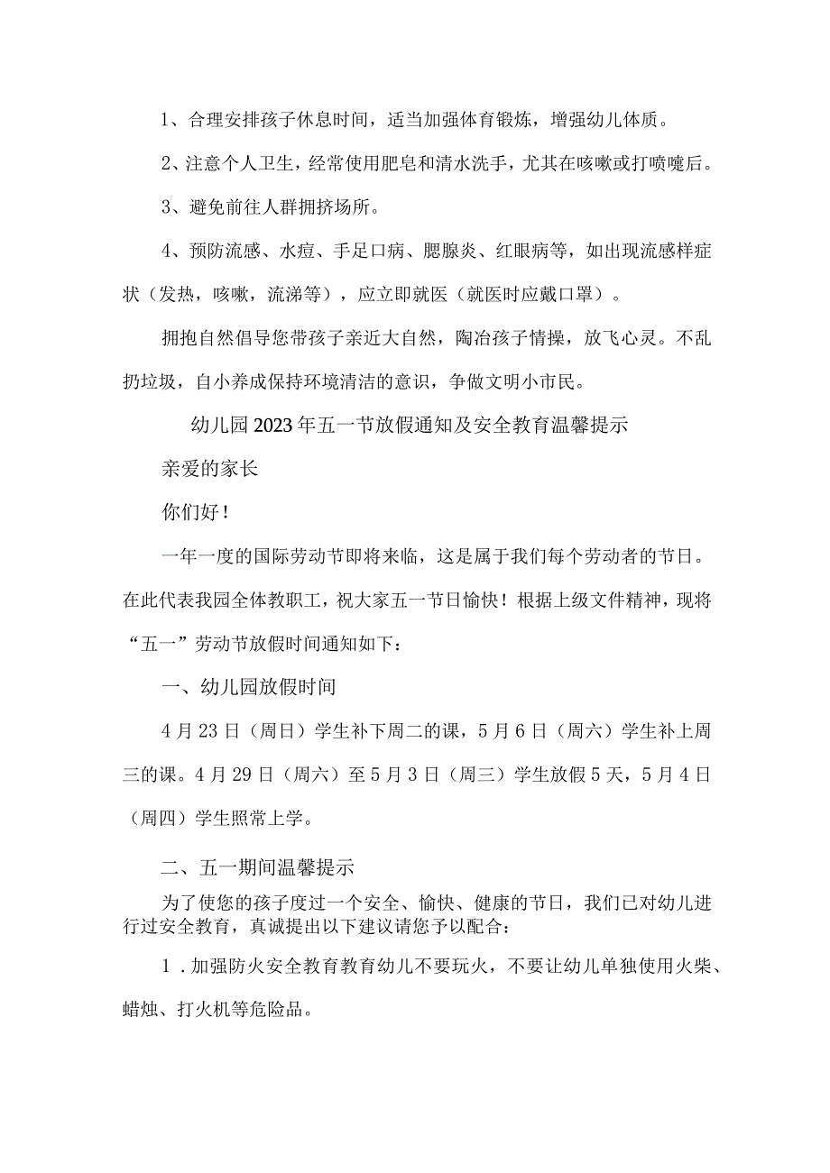 城区幼儿园2023年五一节放假通知及安全教育温馨提示3篇(通用).docx_第3页