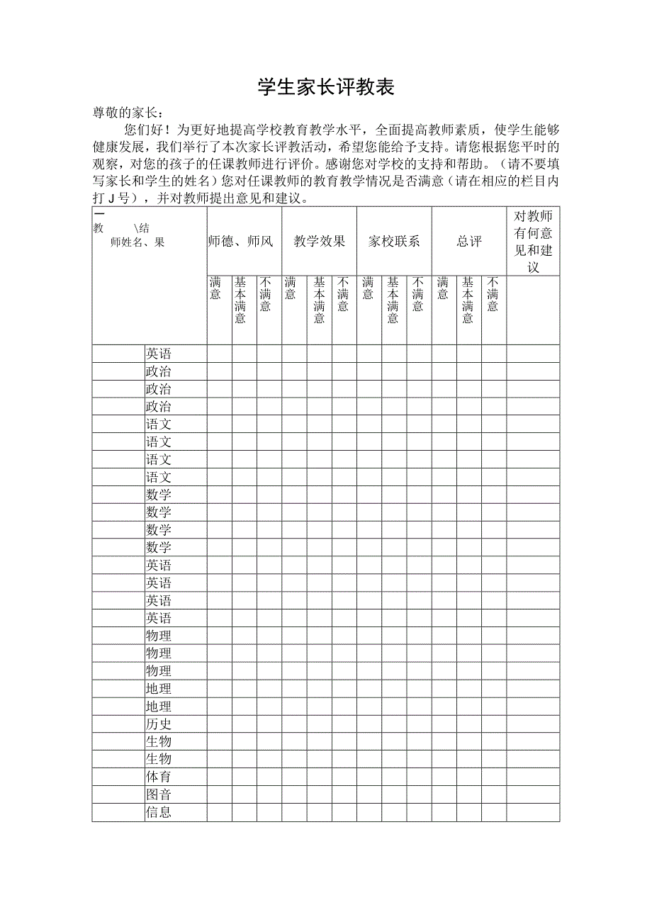 家长评教表.docx_第3页