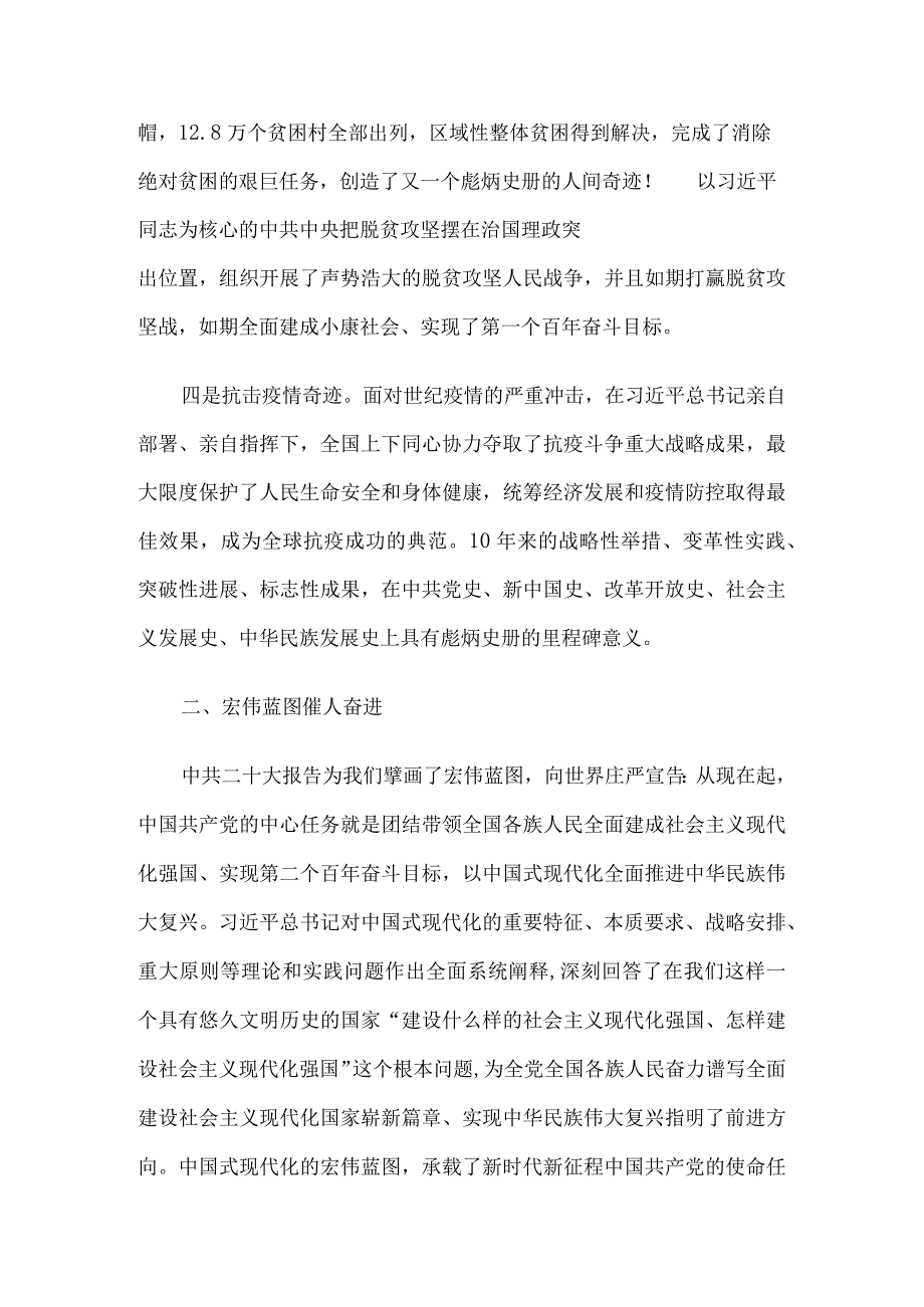 学习中共二十次大会心得体会.docx_第3页