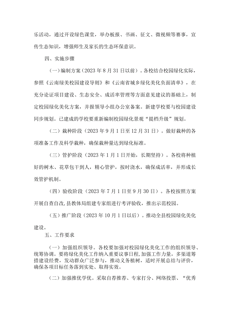 城南区绿美校园建设工作方案.docx_第3页