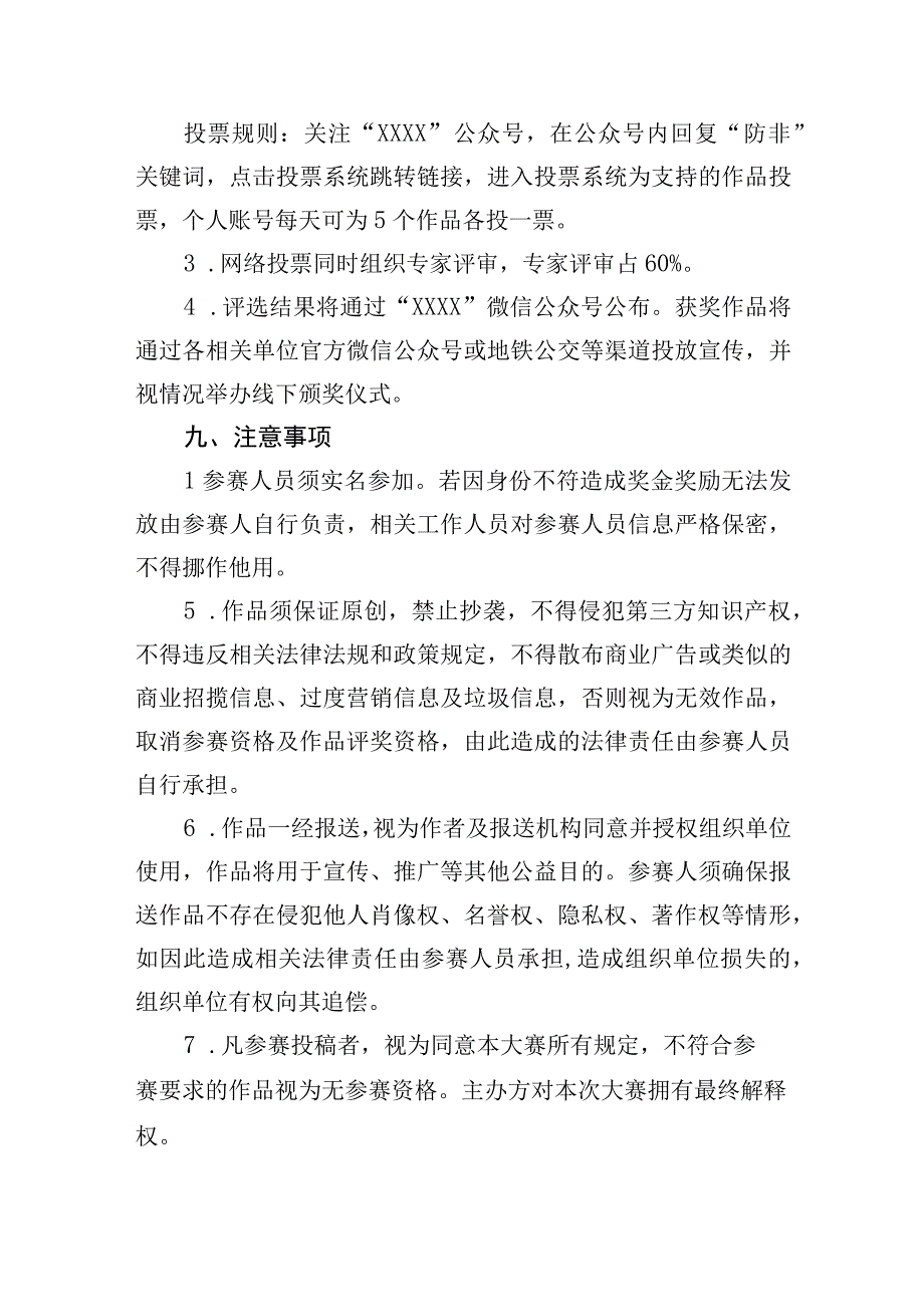 守住钱袋子护好幸福家20XX年防范非法集资创意短视频大赛活动方案.docx_第3页