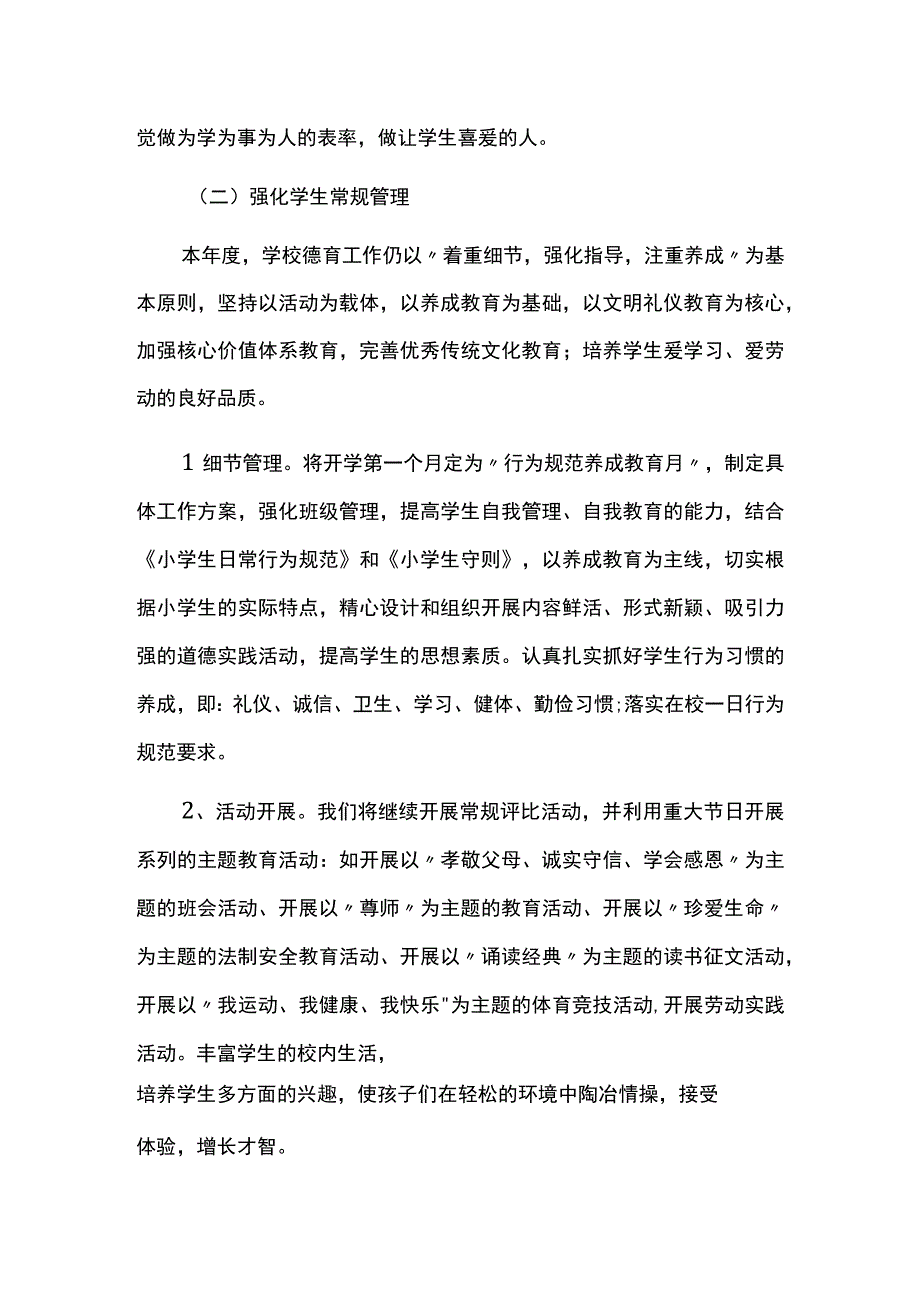 学校年度工作计划.docx_第2页