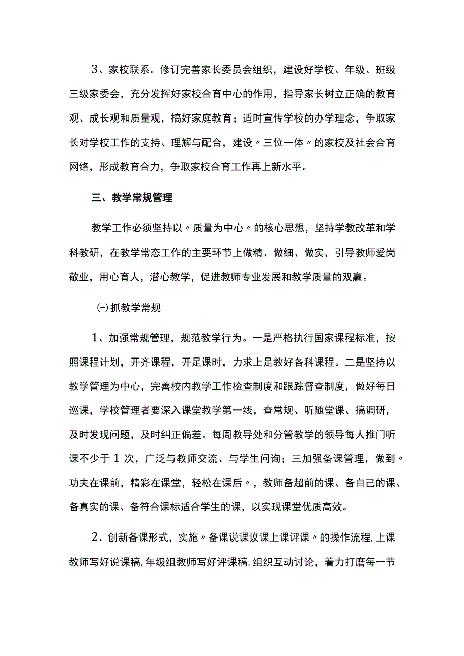 学校年度工作计划.docx_第3页