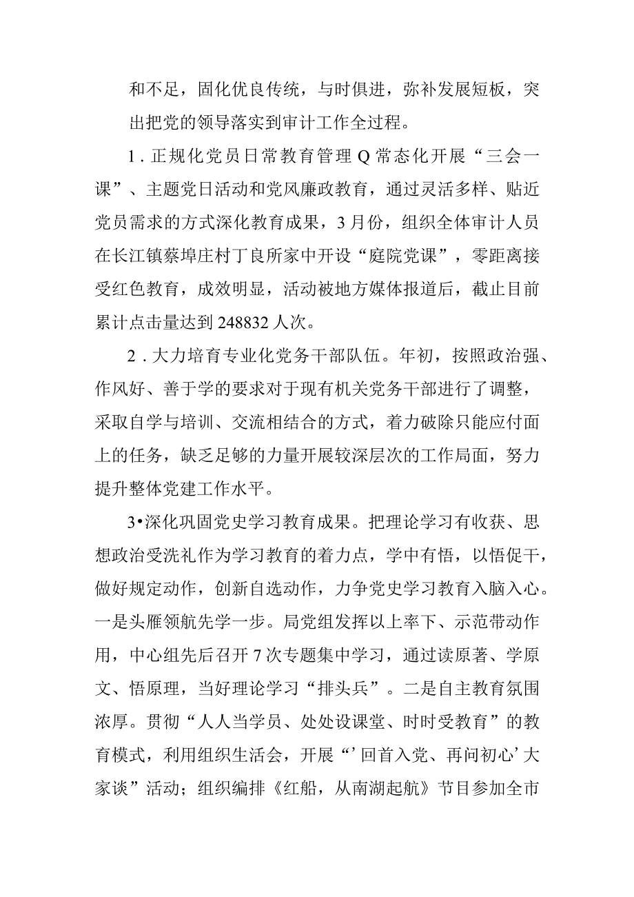 审计局2023上半年工作总结和下半年工作计划3篇.docx_第2页