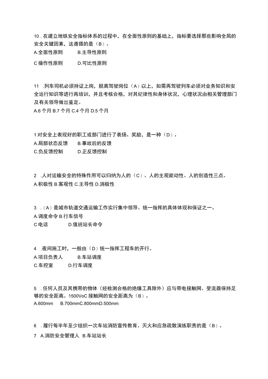 城市轨道交通安全管理.docx_第2页