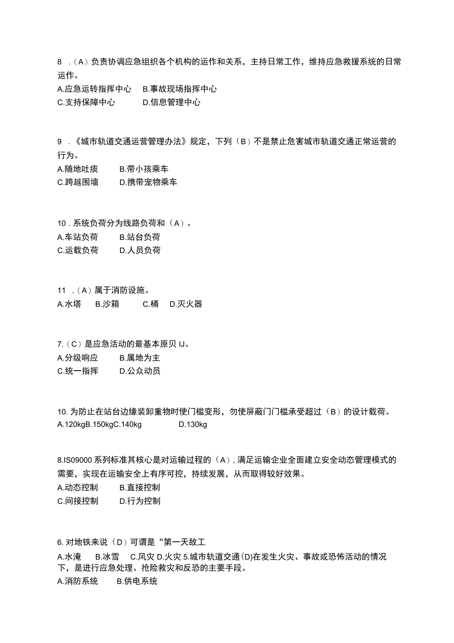 城市轨道交通安全管理.docx_第3页