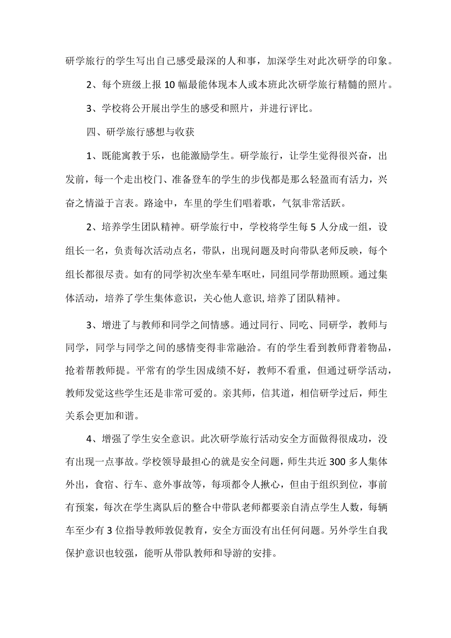 学校曲阜研学活动总结.docx_第3页