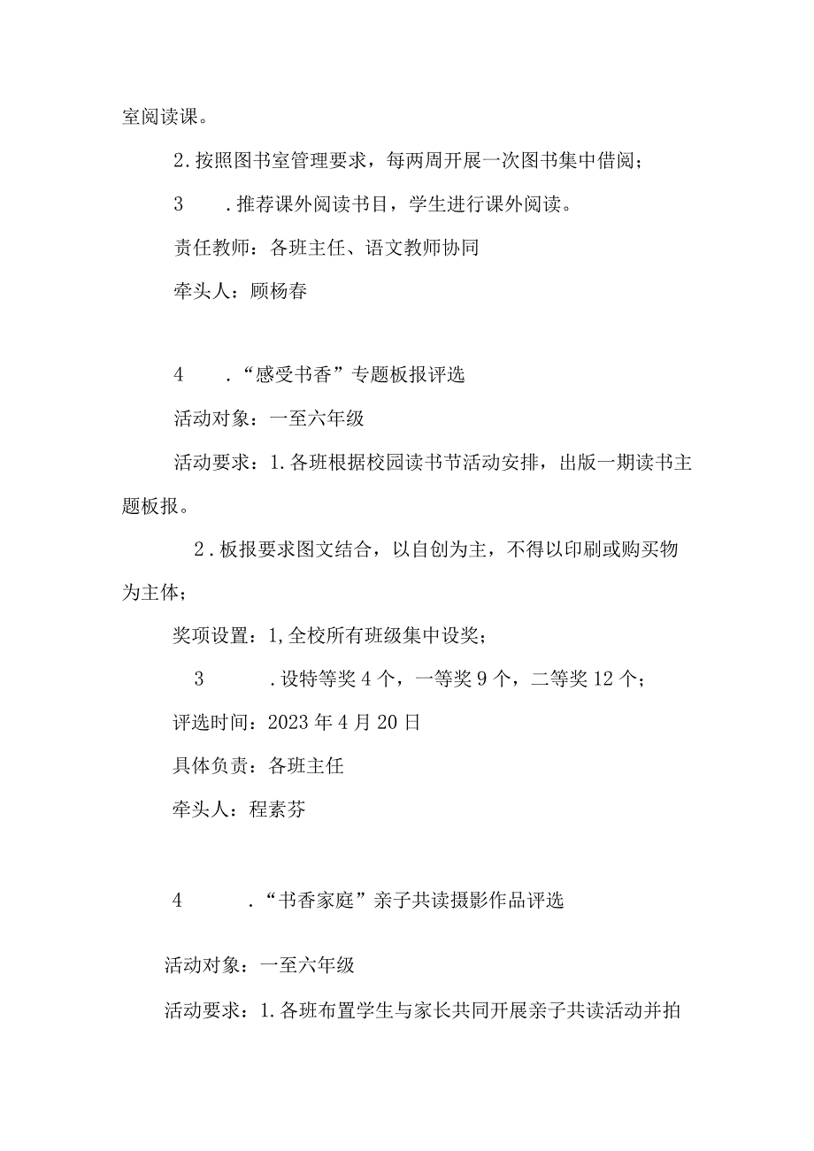 小学2023年度校园读书节活动方案.docx_第2页