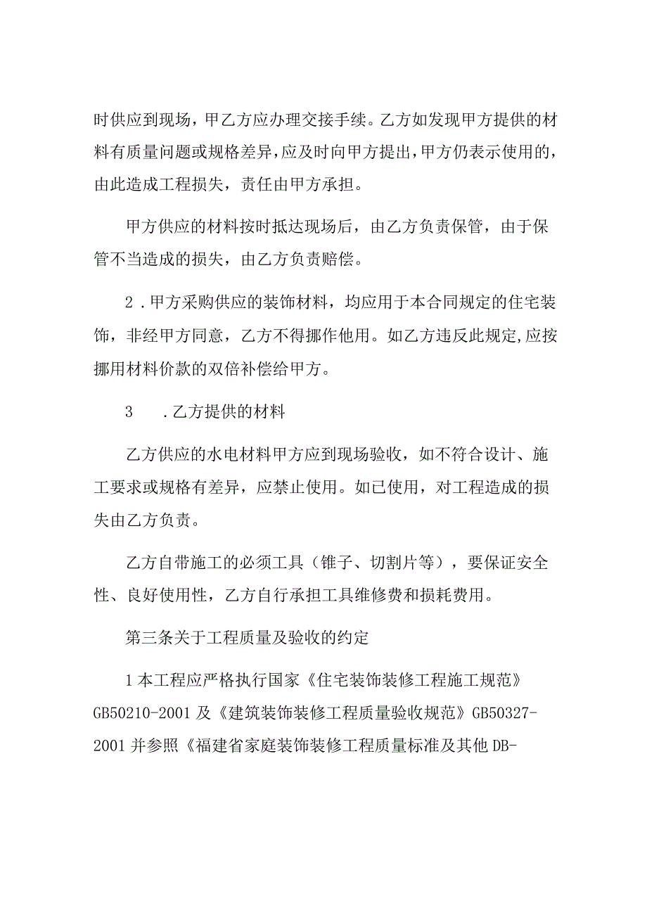 家庭水电装修合同书范本.docx_第2页