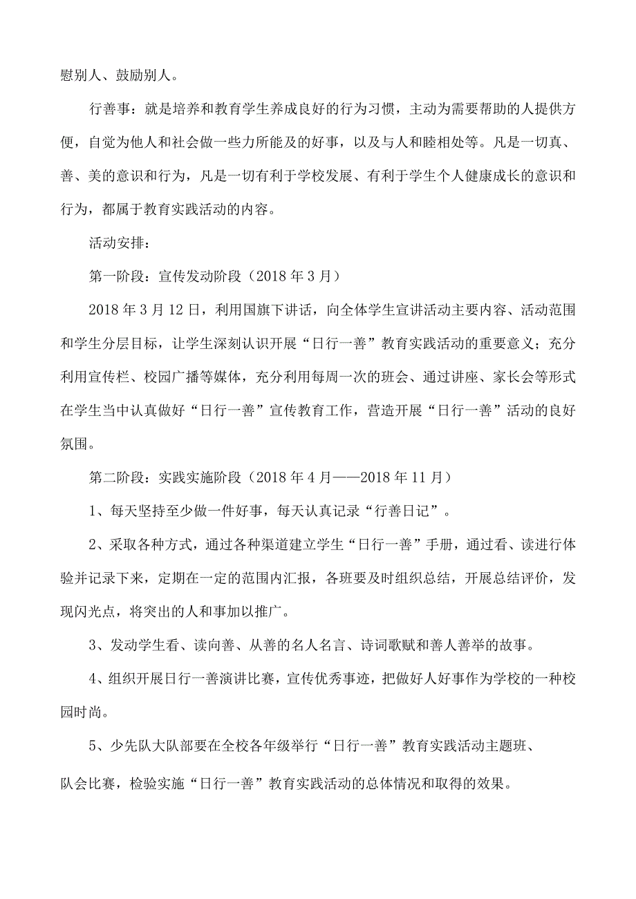 学校2018年微善号积微善成大德教育实践活动工作计划.docx_第2页