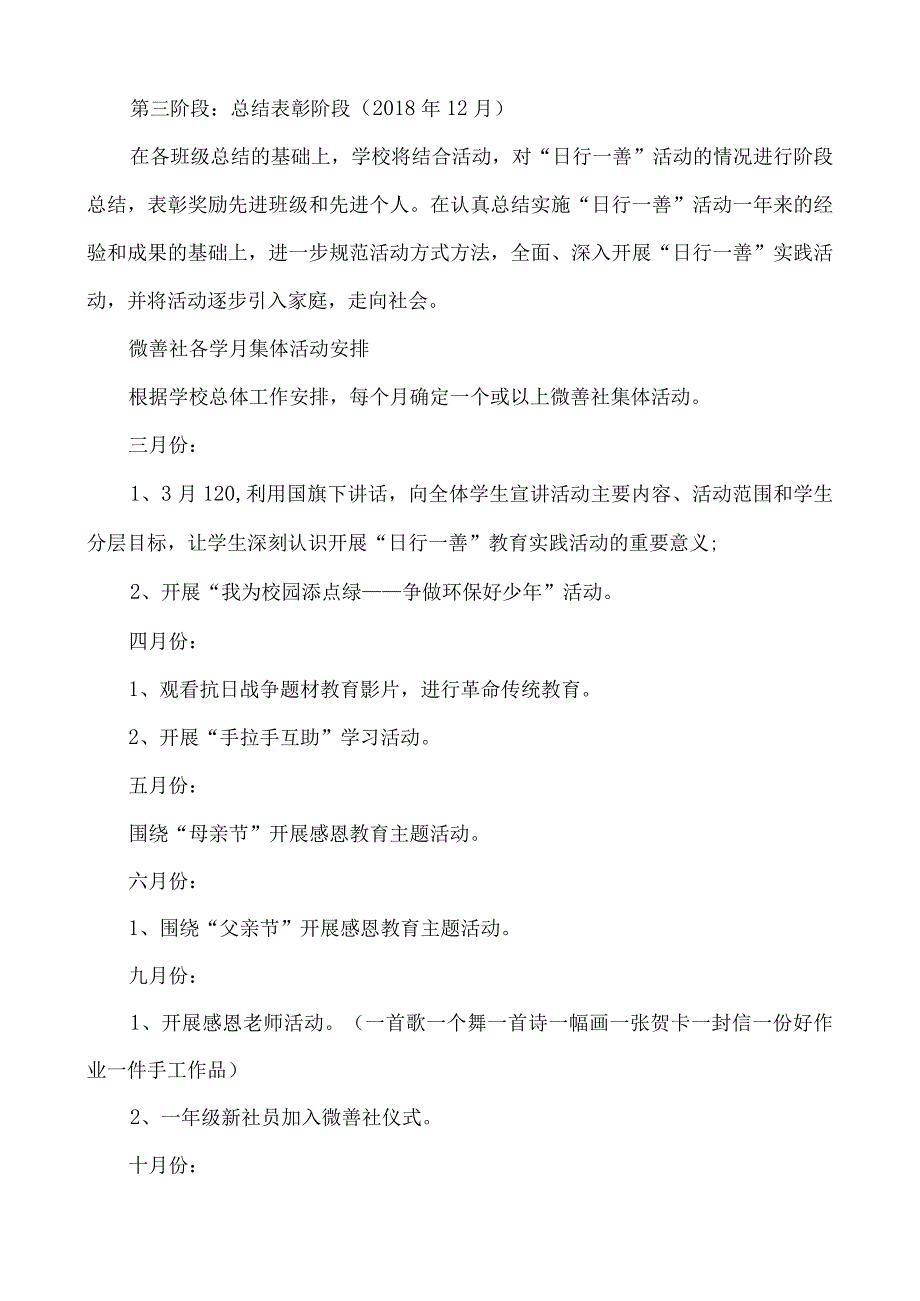 学校2018年微善号积微善成大德教育实践活动工作计划.docx_第3页