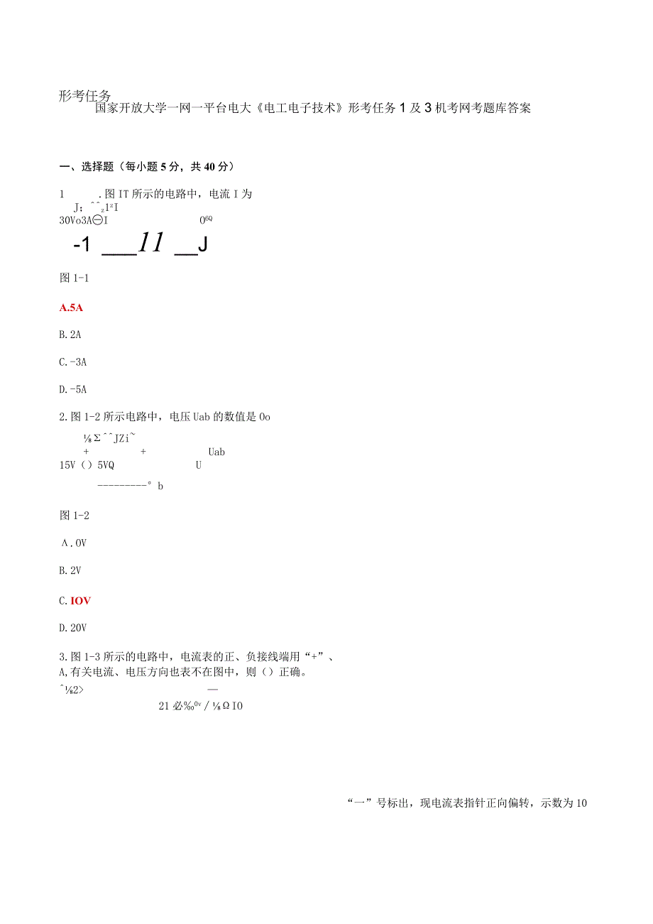 国家开放大学一网一平台电大电工电子技术形考任务1及3机考网考题库答案.docx_第1页