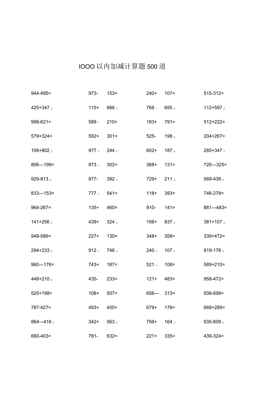 小学1000以内加减计算题500道.docx_第1页