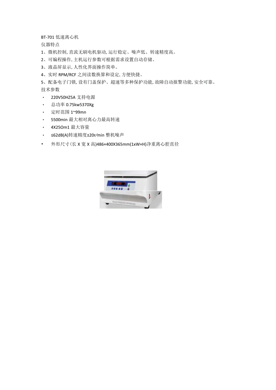 奔腾BT701低速离心机.docx_第1页