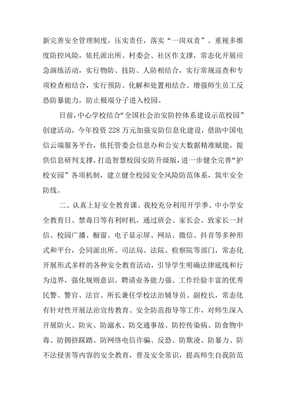 学校校园安全工作情况汇报发言稿5篇.docx_第2页