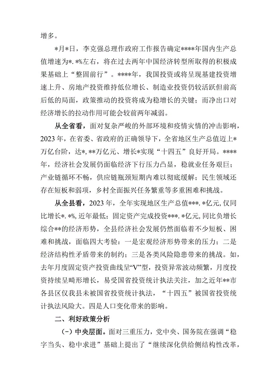 在全县项目投资工作培训会上的讲话.docx_第2页