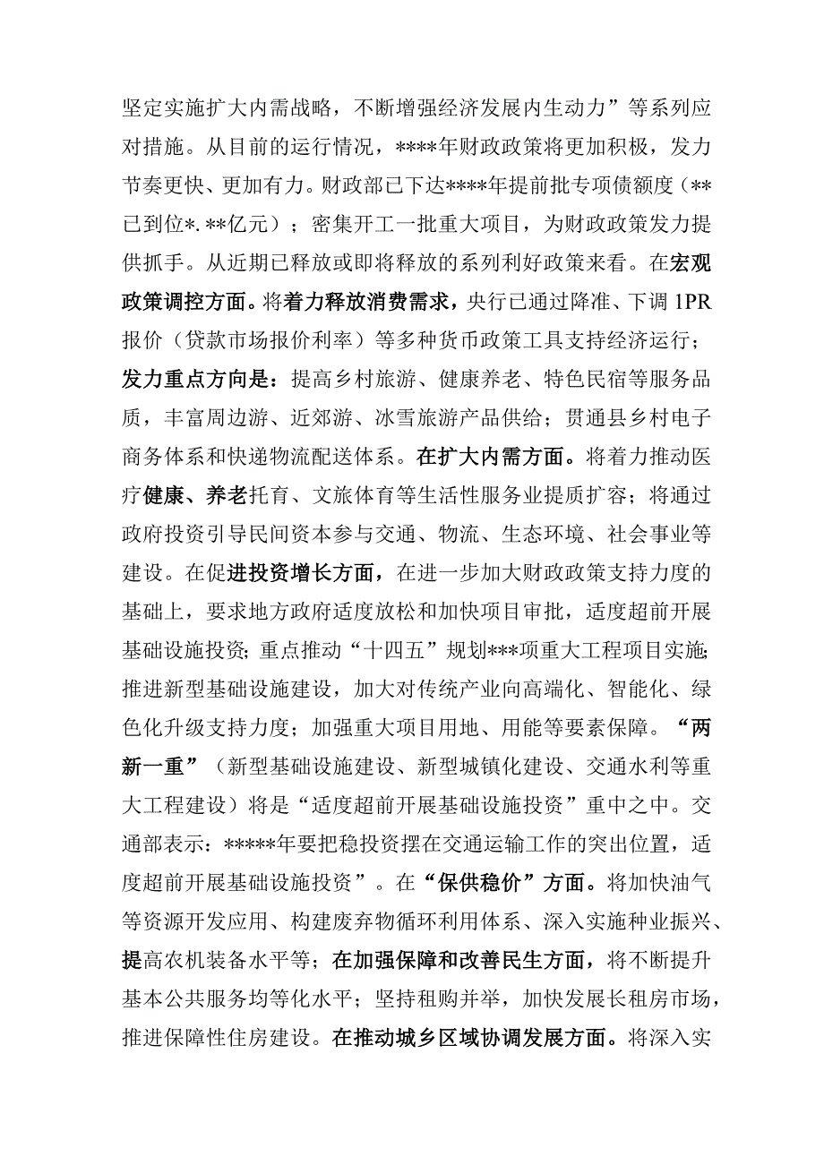 在全县项目投资工作培训会上的讲话.docx_第3页