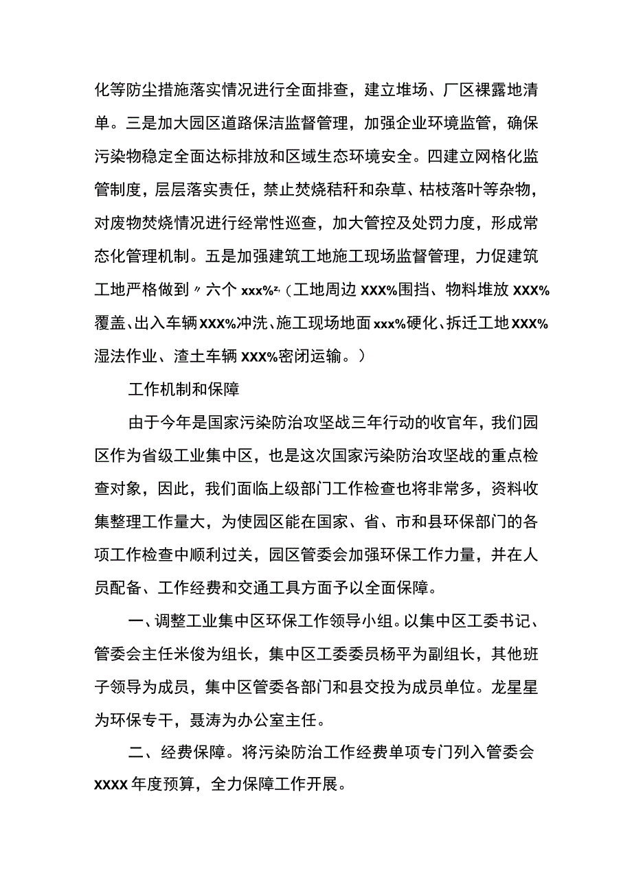 工业集中区2023年度环保工作计划.docx_第3页