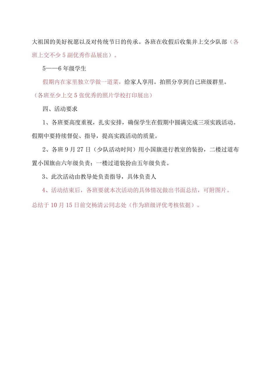 小学庆双节活动方案.docx_第2页