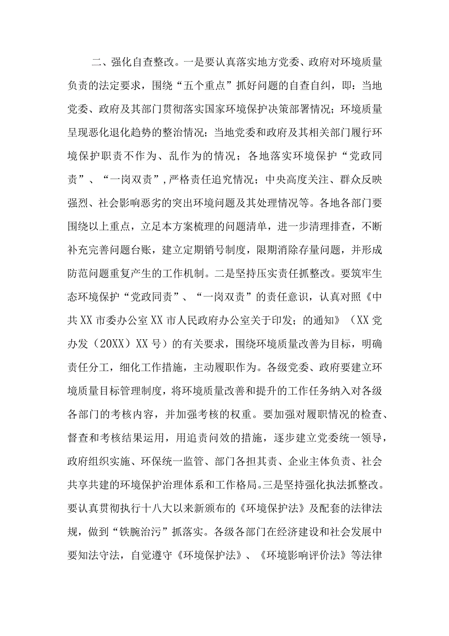 在迎接环境保护督察工作讲话：环境保护党政同责和一岗双责落实.docx_第2页