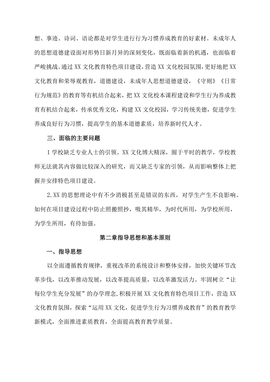 实验小学育人特色项目建设规划.docx_第2页