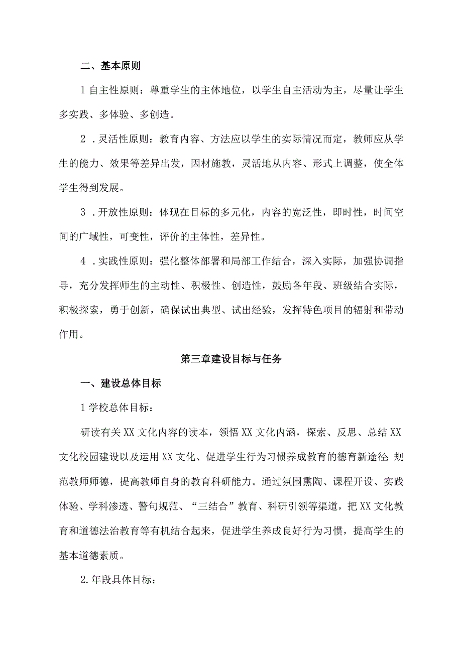 实验小学育人特色项目建设规划.docx_第3页