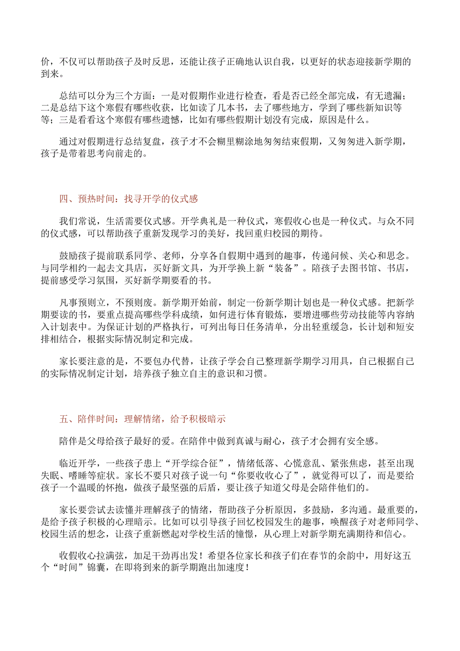 孩子开学在即给家长们的收心小妙招.docx_第2页