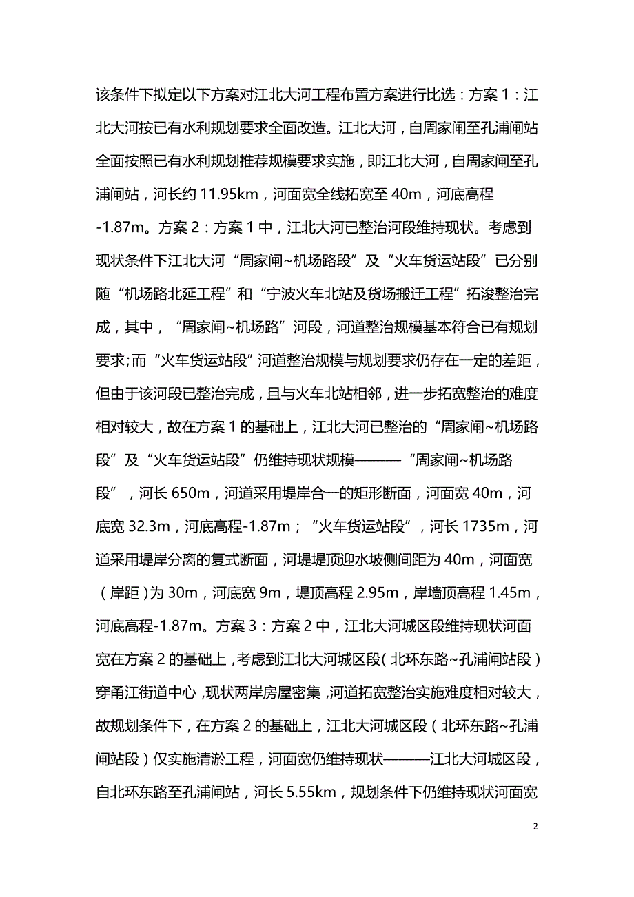 水利工程建设规模论证与选取.doc_第2页