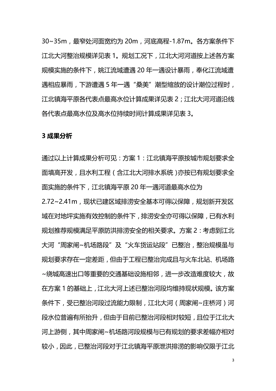 水利工程建设规模论证与选取.doc_第3页