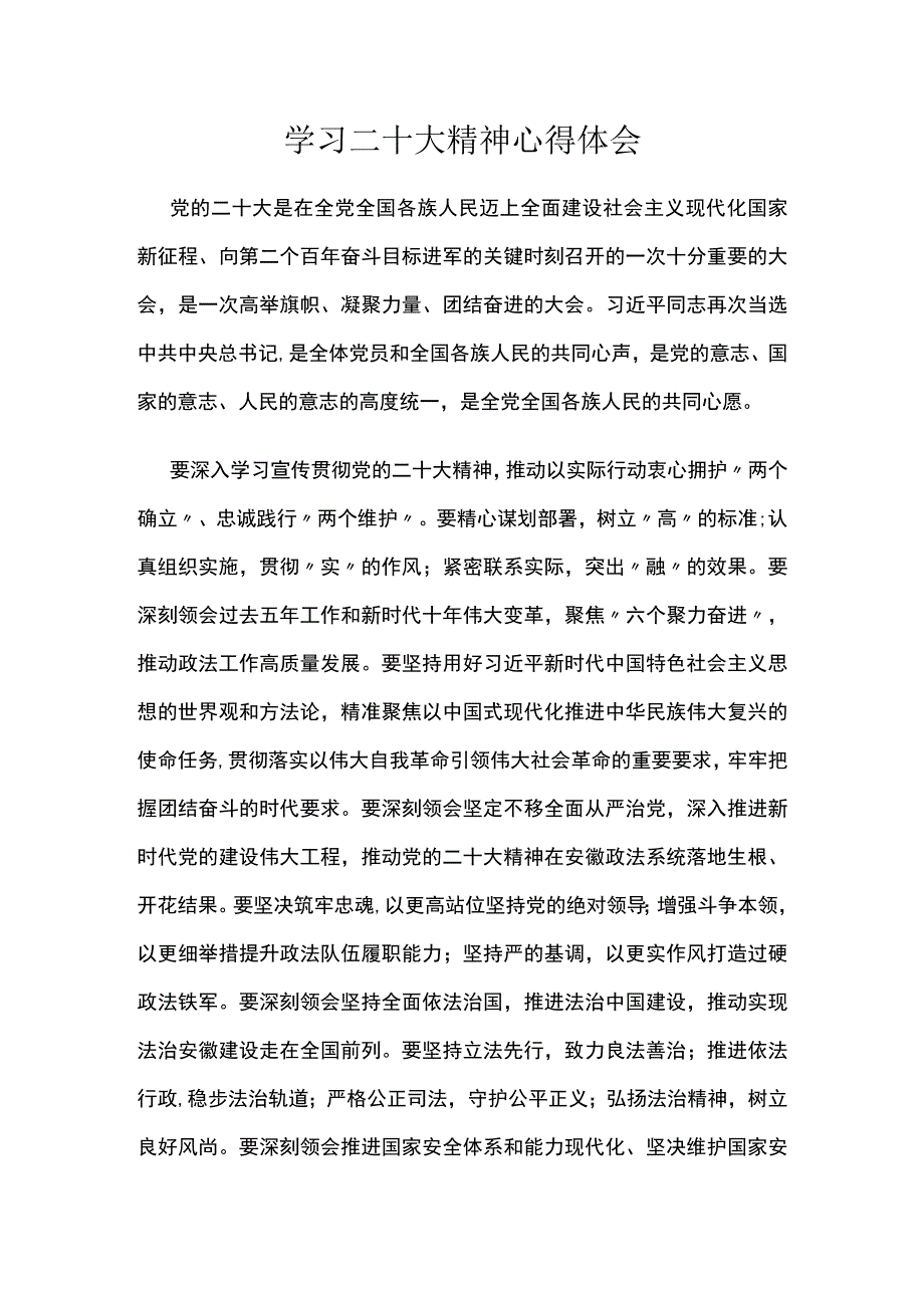 学习二十大精神心得体会.docx_第1页