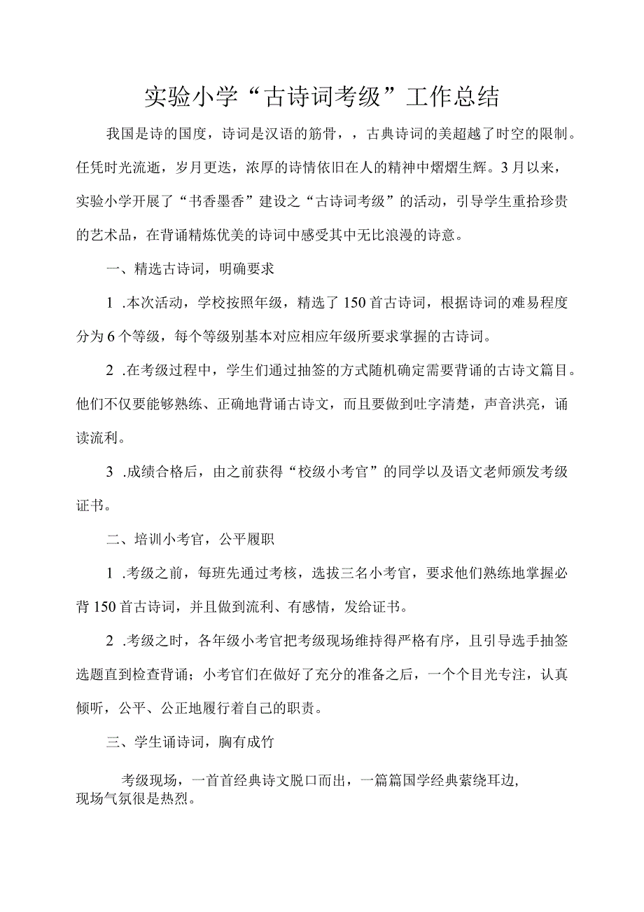 实验小学古诗词考级工作总结.docx_第1页