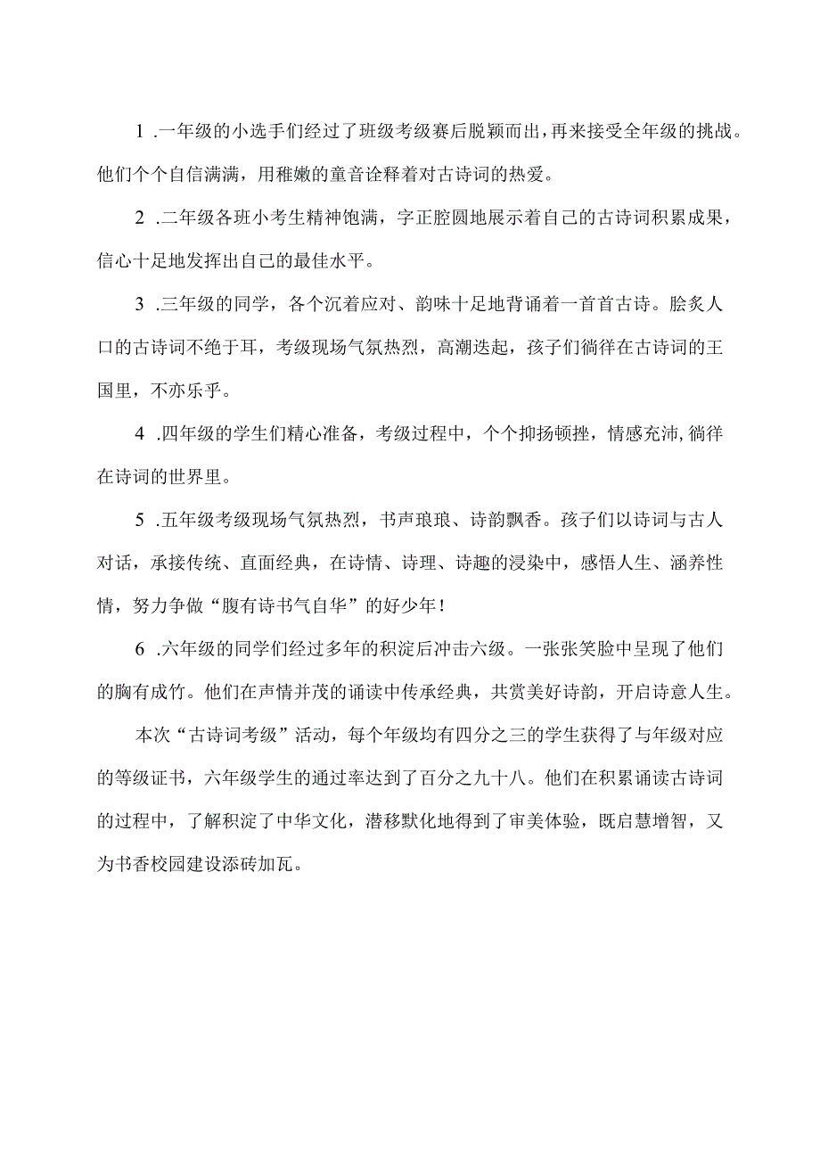 实验小学古诗词考级工作总结.docx_第2页