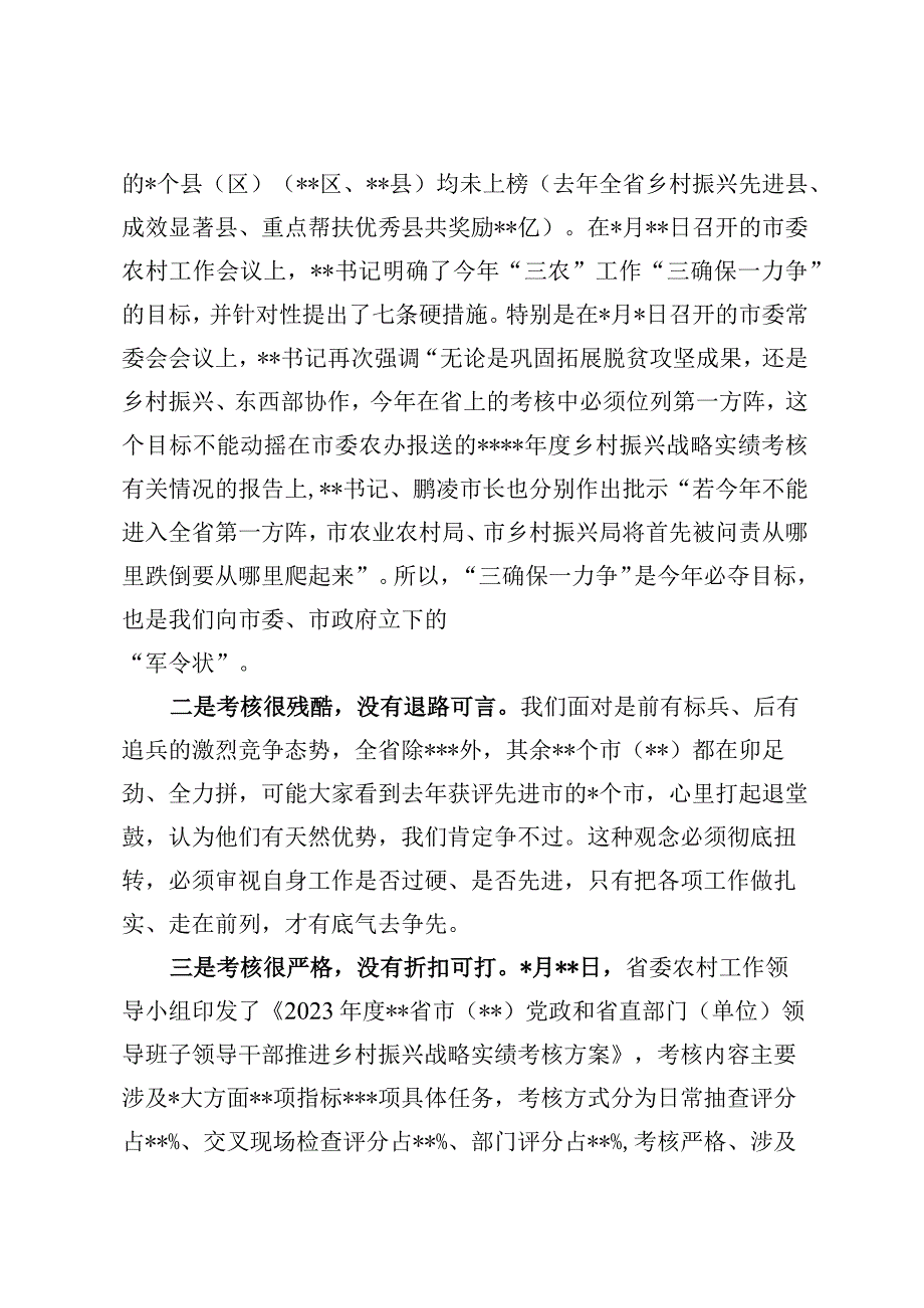 在全市乡村振兴战略实绩考核考评工作业务培训会议上的讲话.docx_第2页