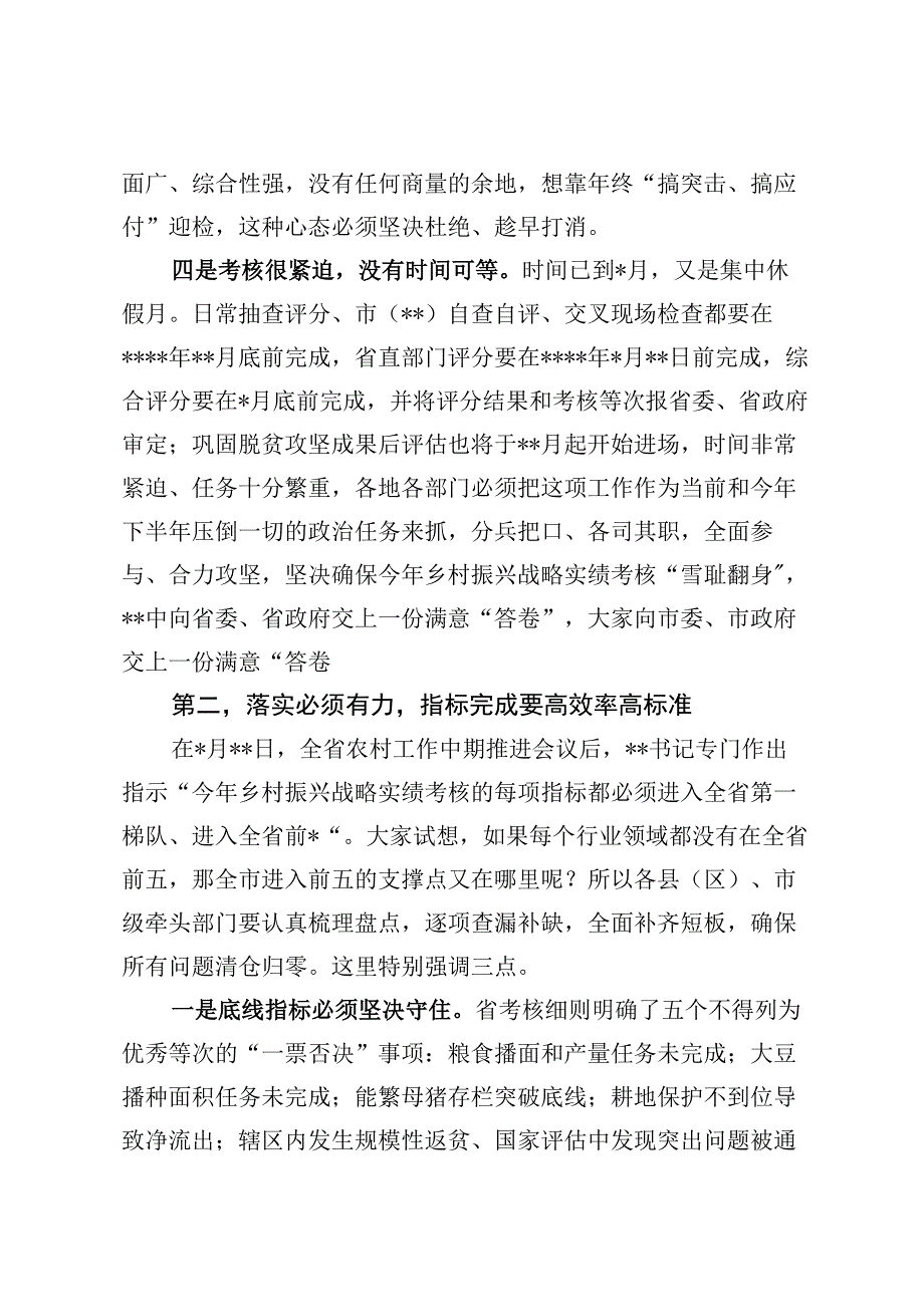 在全市乡村振兴战略实绩考核考评工作业务培训会议上的讲话.docx_第3页