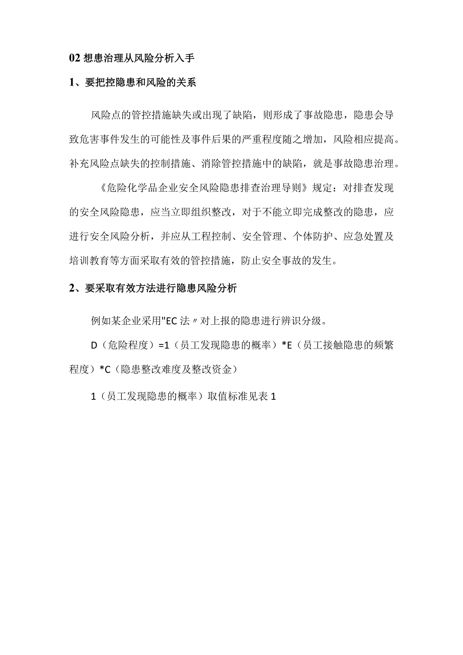 安全月论文——消除事故隐患,筑牢安全防线论文.docx_第3页