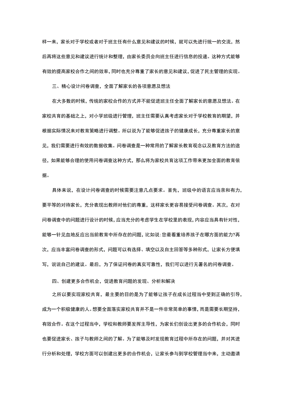 基于家校共育的小学班主任管理工作策略.docx_第2页