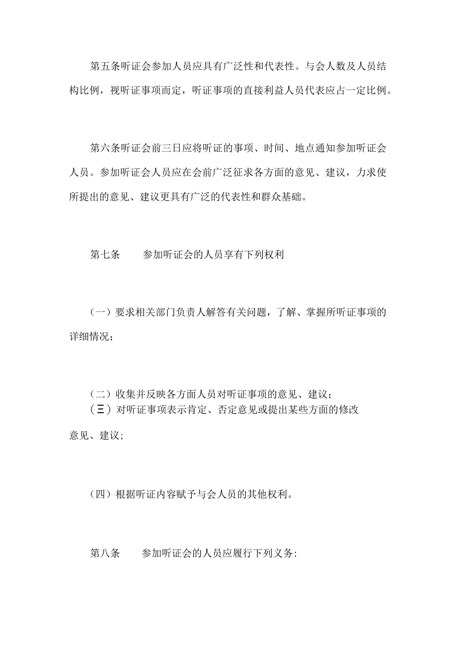 学校教代会代表听证制度.docx_第3页