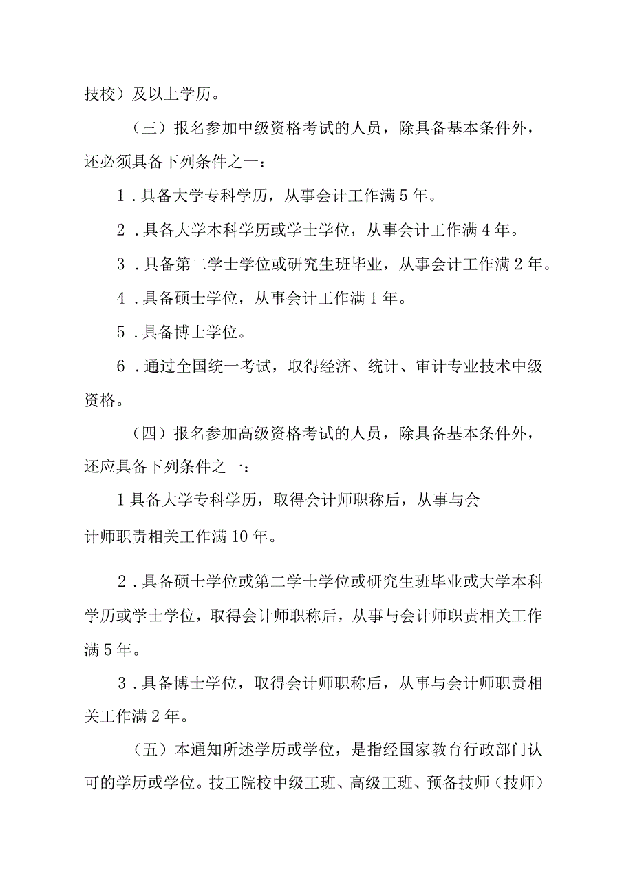 山东2023年度全国会计专业技术资格考试报名.docx_第2页