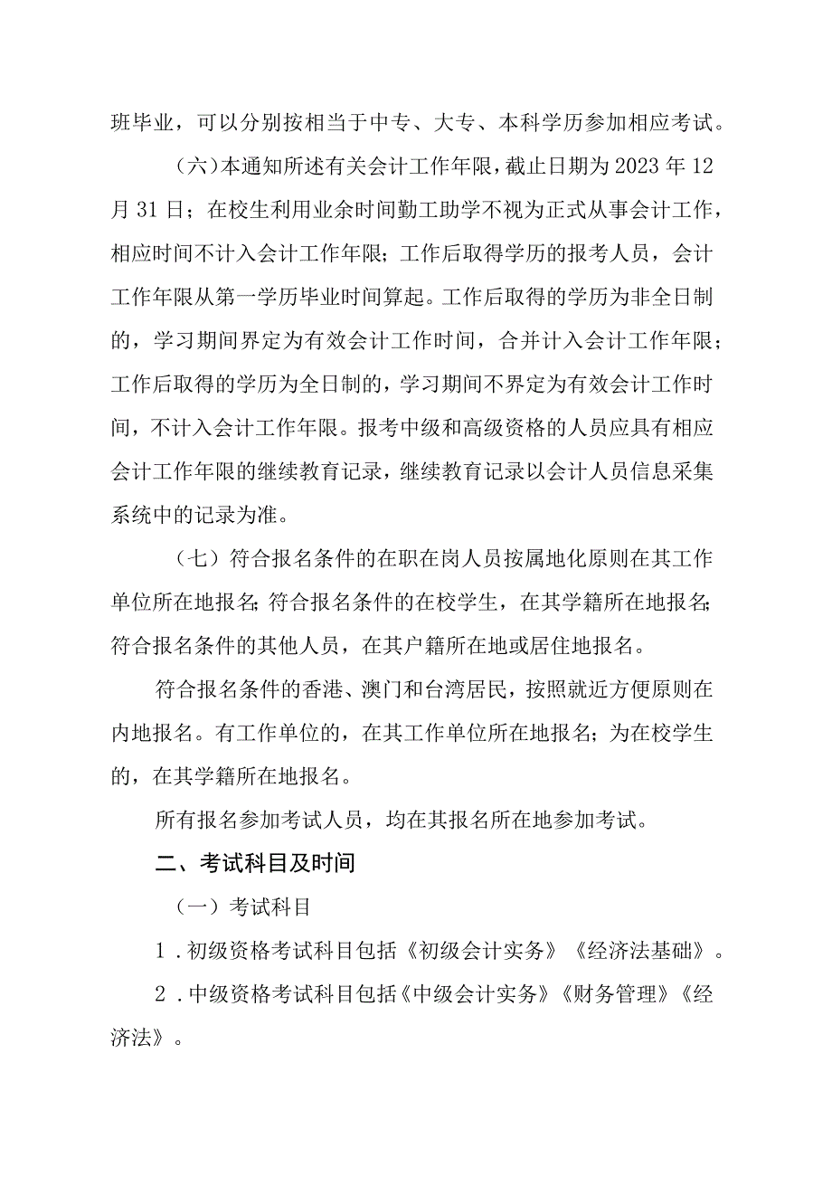 山东2023年度全国会计专业技术资格考试报名.docx_第3页