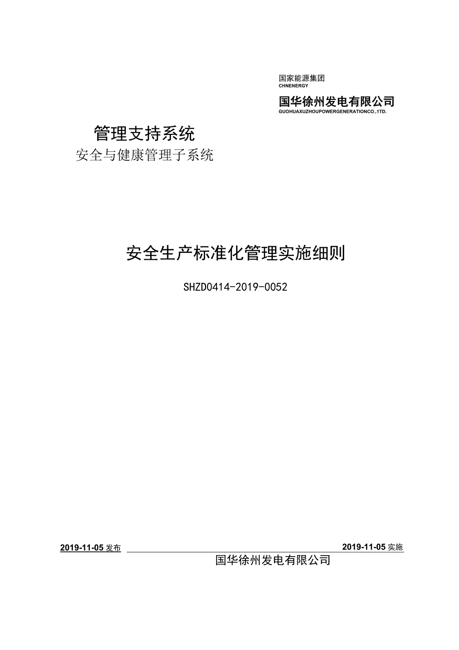 安全管理规章制度.docx_第1页