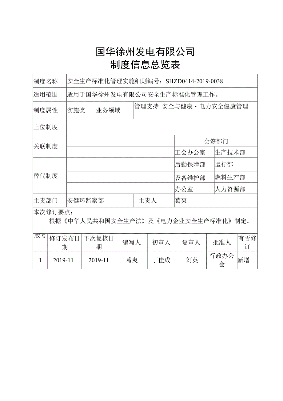 安全管理规章制度.docx_第2页