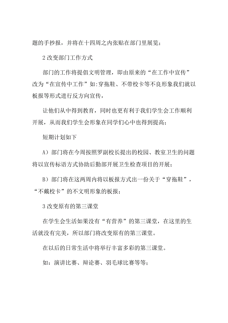 宣传部特色活动策划书范文4篇.docx_第2页