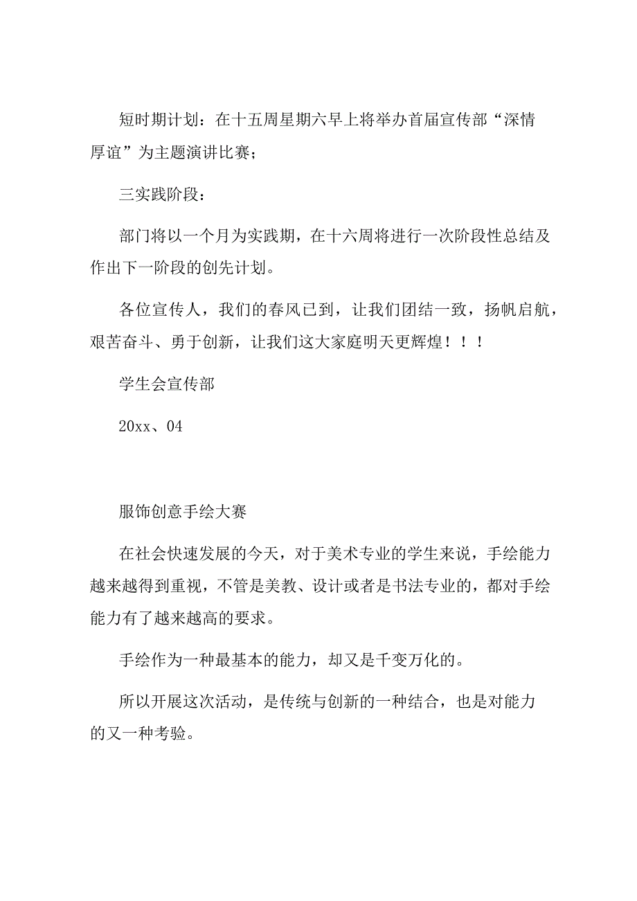 宣传部特色活动策划书范文4篇.docx_第3页