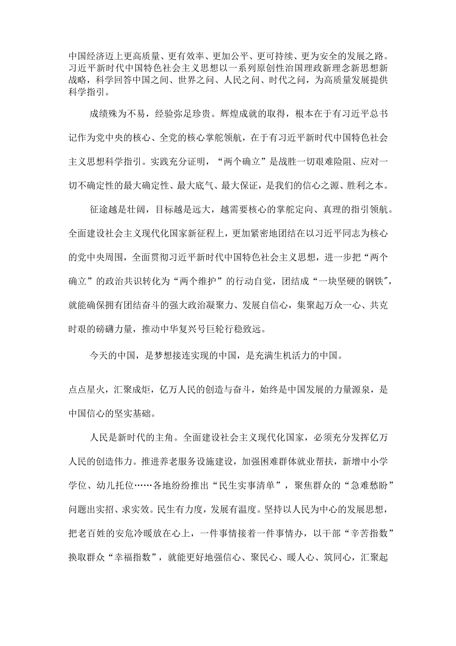 学习2023年全国两会心得体会五.docx_第2页