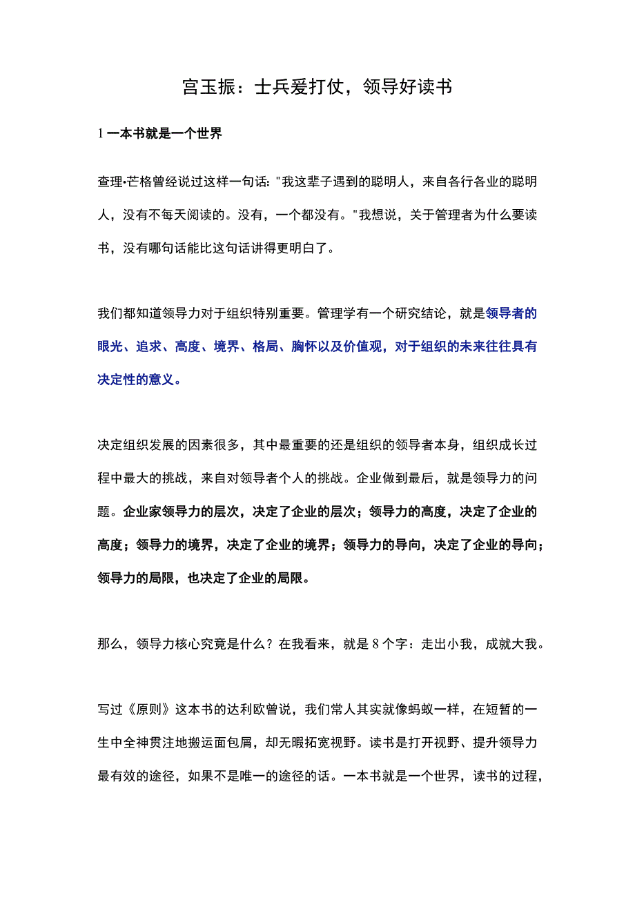 宫玉振：士兵爱打仗领导好读书.docx_第1页