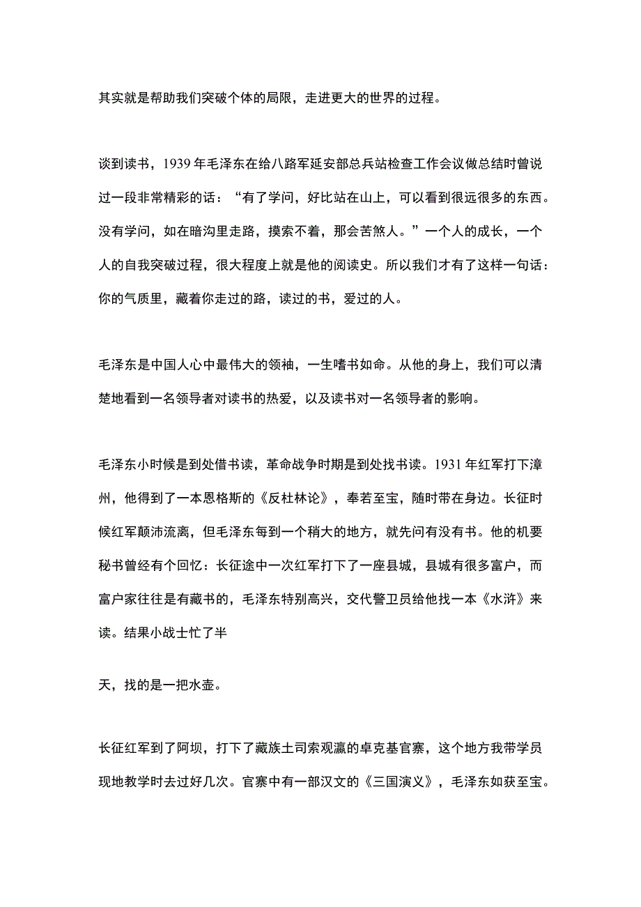 宫玉振：士兵爱打仗领导好读书.docx_第2页